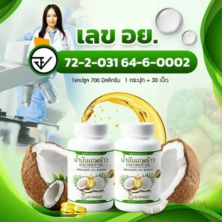(ส่งฟรี ถูกสุด) น้ำมันมะพร้าวสกัดเย็น คุณพลอย 1 กระปุก 2 กระปุก 5 กระปุก ราคาโปรโมชั่น ส่งฟรี ของแท้ 100%