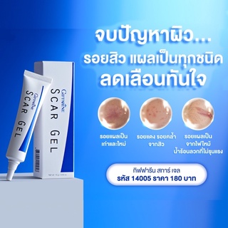 สการ์เจล Scar Gel 🩹รักษารอยดำ รอยแดง รอยหลุมสิว รอยแผลเป็น