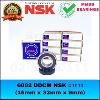 6002 DDCM NSK ตลับลูกปืนเม็ดกลม ฝายาง ขนาด 15mm x 32mm x 9mm ของแท้ NSK