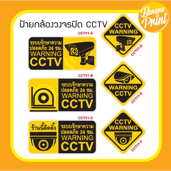 สติ๊กเกอร์ CCTV, ป้ายแผ่นอะคริลิค CCTV แจ้งติดตั้งระบบรักษาความปลอดภัย, Warning CCTV (เวอร์ชั่นพื้นเหลือง)