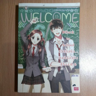 หนังสือBlack to School สู่ห้อง 6/6