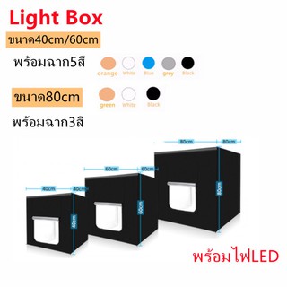 กล่องไฟถ่ายภาพ Light Box สตูดิโอถ่ายภาพ กล่องถ่ายรูปสินค้า ขนาด40/60/80CM  light Box Portable Softbox Photo Lightbox