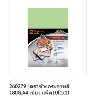 กระดาษสี 180 แกรม 10 แผ่น ตราช้าง