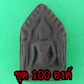 ขุนแผน ชุด 100 องค์ เนื้อแร่เหล็กน้ำพี้ แบบที่1 พระขุนแผน พระเครื่องพระขุนแผน ขุนแผนห้อยคอ ขุนแผนแขวนคอ บูชาขุนแผน ขุ...