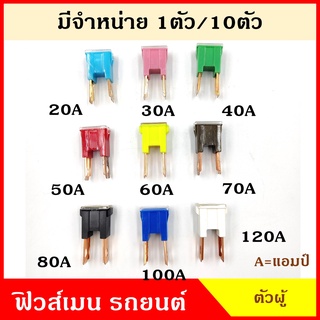 VERA ฟิวส์เมน ขาตรง FUSE MAIN 20A 30A 40A 50A 60A 70A 80A 100A 120A ฟิวส์เสียบ ฟิวส์รถยนต์ ราคา อันละ