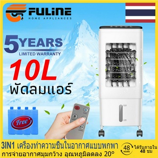 พัดลมไอเย็น  ถังเก็บน้ำคู่ 10L  เครื่องปรับอากาศ พัดลมระบายความร้อน พัดลมแอร์ พัดลมระบายความร้อน พัดลมไอน้ํา Cooler Conditioner พร้อมเจลเย็น4ขวด