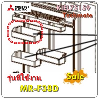 อะไหล่ของแท้/ชั้นใส่ของข้างประตูชิ้นเล็กตู้เย็นมิตซูบิชิ/MITSUBISHI/KIEL75159 ADJUST POCKET