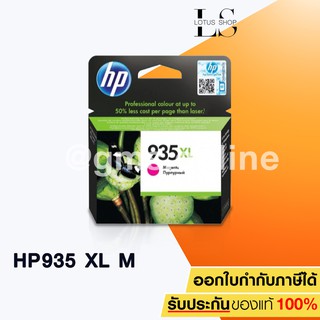 HP 935XL Ink Cartridge C2P25AA (Magenta)