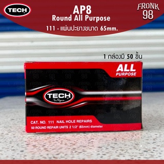 TECH CAT.NO.111 AP8 Round All Purpose แผ่นแปะยาง ขนาด65mm. (1กล่อง บรรจุ50ชิ้น)