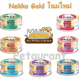 [1 กระป๋อง] Nekko Gold โฉมใหม่