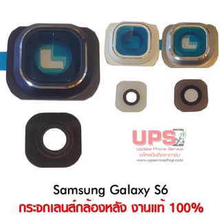 กระจกเลนส์กล้องหลัง Samsung Galaxy S6