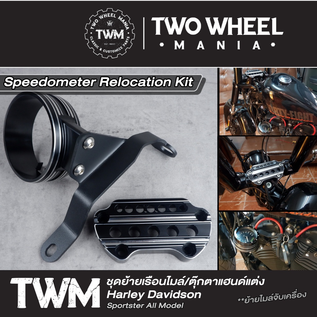 ชุดย้ายเรือนไมล์แต่ง + ตุ๊กตาแฮนด์แต่ง : Speedometer Relocation Kit : Harley Davidson Sportster All Model