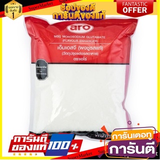 🔥ขาย🔥 ผงชูรสแท้ ตราเอโร่   1000กรัม MSG Monosodium Glutamate วัตถุปรุงแต่งอาหาร 🚚💨