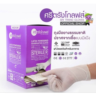 ถุงมือศรีตรังโกลฟส์ชนิดสเตอไรด์( 6กล่อง)ชนิดมีแป้ง กล่องบรรจุ50คู่ แพ็คเป็นคู่ๆในซองพร้อมใช้งาน  ลังX6กล่อง