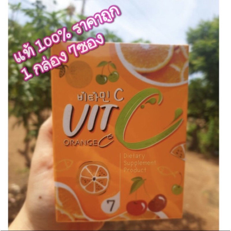 vit c พิมรี่พายขายของแท้นะคะ 1กล่องบรรจุ7ซองคะ