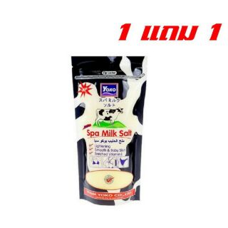 Yoko spa milk salt เกลือขัดผิวโยโกะ 300g (1แถม1)