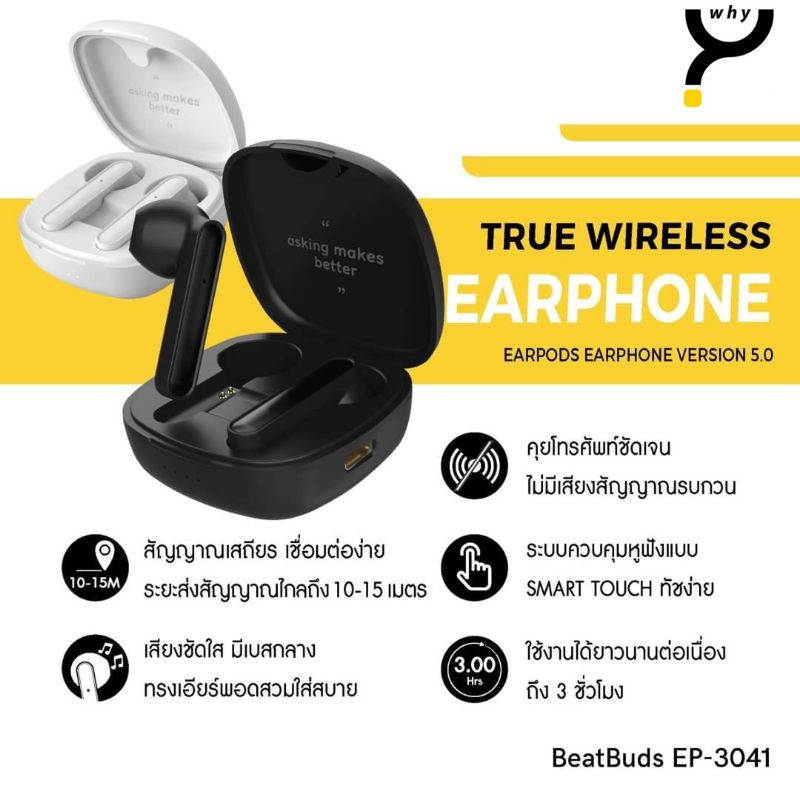 WHY EP-3041 BeatBuds TWS Earphone IPX4 หูฟังบลูทูธไร้สาย หูฟัง True Wireless Bluetooth 5.0 แท้
