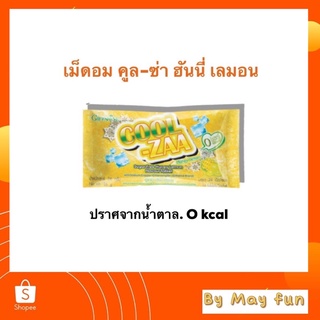 เม็ดอม คูล-ซ่า (COOL -ZAA) กิฟฟารีน รสน้ำผึ้งมะนาว เย็น ชุ่มคอ สุดๆ💥