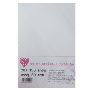 กระดาษอาร์ตมัน สำหรับพิมพ์ A4 หนา 190แกรม 50แผ่น/แพ็ค Glossy paper