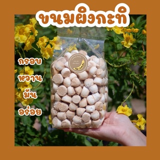 ขนมผิงรสกะทิ น้ำหนัก 1 กิโลกรัม