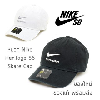 หมวก Nike SB Heritage 86 Skate Cap ของแท้ ส่ง มาป้าย Tag ถุงใส่ หมวกแก๊ป ของแท้ แน่นอน 100 %