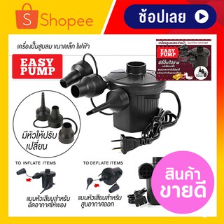 ราคาถูกที่สุด ปั๊มลมไฟฟ้า เครื่องปั๊มลม ที่สูบลม ที่เติมลม สูบลมเข้า-ออก ส่งเร็ว มีเก็บเงินปลายทาง