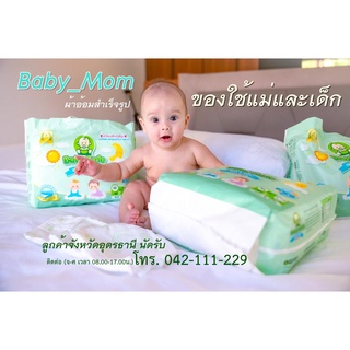 BabySafe ผ้าอ้อมเด็กสำเร็จรูปเกรดพรีเมี่ยมแบบกางเกง ( 4 แพ็ก S,M,L,XL,2XL)