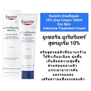 Eucerin UreaRepair 5-10% Urea Cream/Lotion