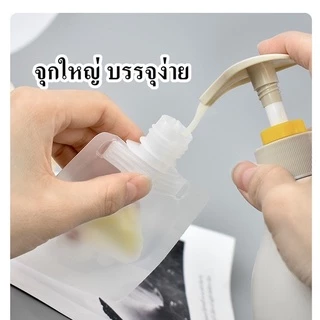 ซองแบ่งครีม แบ่งของเหลว รีฟิลได้ ฝาเปิด-ปิด ตั้งได้ มีหลายขนาด