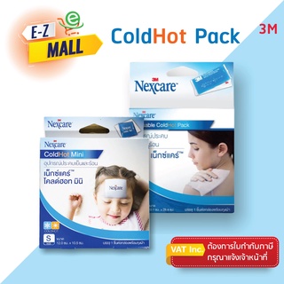 3M Nexcare Cold Hot Pack อุปกรณ์ประคบเย็นและร้อน