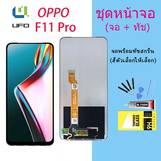 หน้าจอ Lcd oppo F11 pro จอชุด จอพร้อมทัชสกรีน จอ+ทัช Lcd Display อะไหล่มือถือ หน้าจอ ออปโป้ F11 pro/F11pro Lcd Display