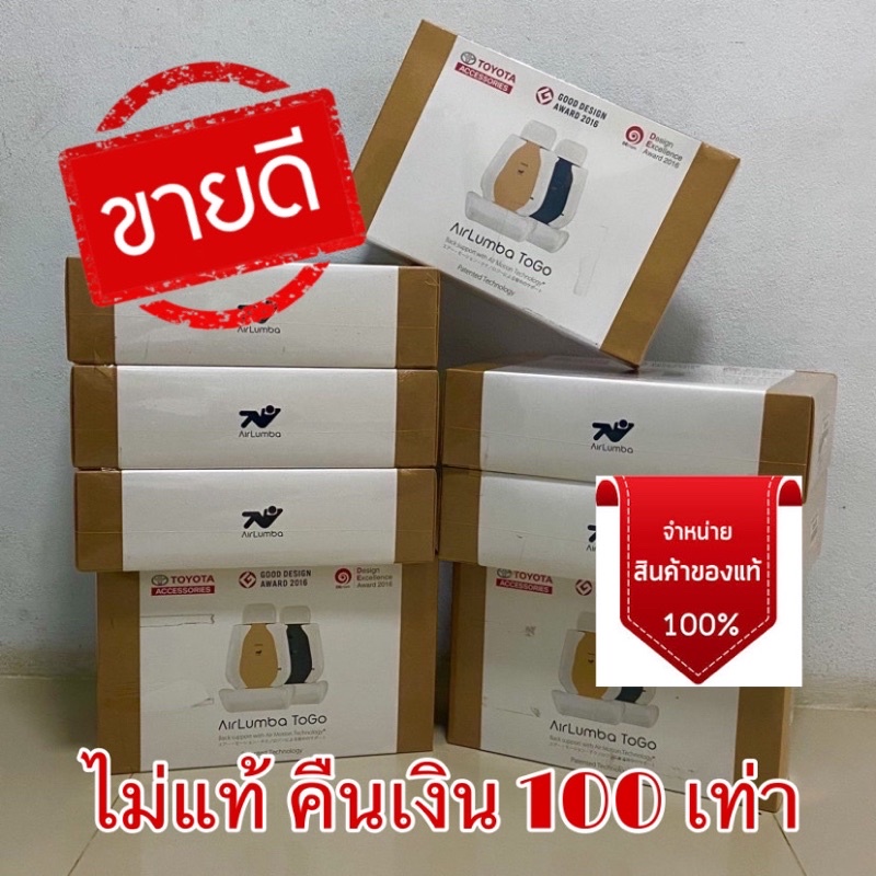 AirLumba ToGo Toyota ของแท้ 100% มีของพร้อมส่งแล้ว ที่เราขายถูกเพราะต้นทุนเราต่ำ ยืนยันของแท้แน่นอน 