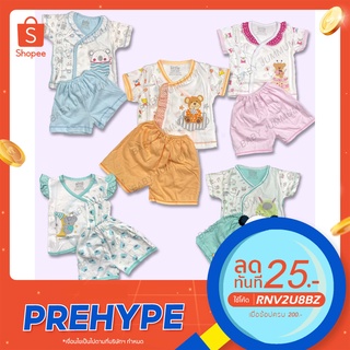 Little Home Baby เสื้อเด็กอ่อนเลือกลายได้ (0-3ด.) ผ้าCotton เสื้อเด็กแรกเกิดผูกหน้า ราคาถูก ชุดCTผูก รหัสWA301/2ลิงค์1