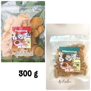 คุ๊กกี้สติ๊กและสไลด์ ขนาด 300 กรัม สำหรับสุนัขและแมว