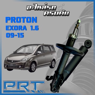 โช้คอัพ PRT สำหรับ  PROTON EXORA 1.3/1.6 ปี 2009-2015 (STANDARD)