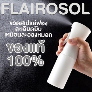 Lookmaebaby (มีของแถม)​ ขวดสเปรย์ Flairosol แท้ นำเข้าจากประเทศเนเธอร์แลนด์ เหมาะสำหรับการใส่ทั้งแอลกอฮอล์ น้ำแร่ฉีดผิว