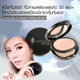 Mistine Sun Protection Powder SPF 50+