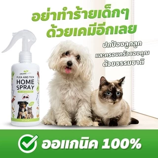 สเปรย์ป้องกันเห็บ เห็บหมัด ป้องกันเห็บหมัดแมว เห็บหมัดสุนัข (มี อย ถูกต้อง)