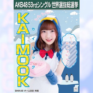 ไข่มุก Kaimook BNK48 รูปสุ่มของแท้จากซีดี Teacher Teacher โปสเตอร์เลือกตั้ง AKB48