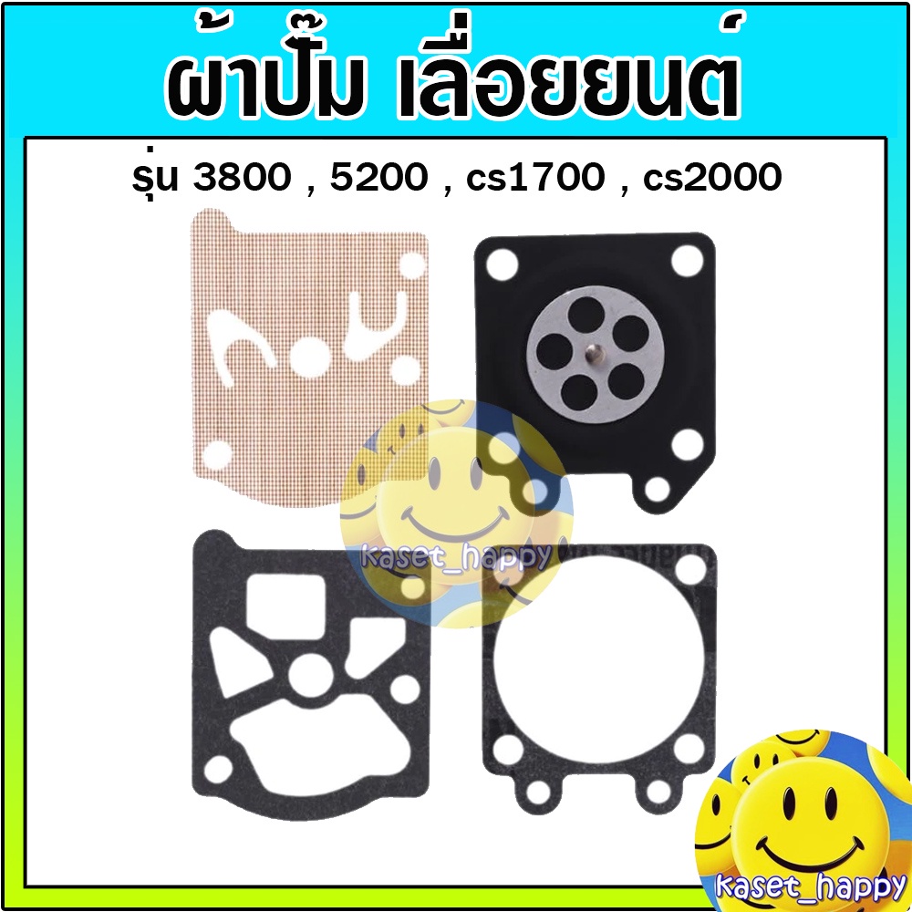 ชุดซ่อมคาร์บูผ้าปั๊ม แผ่นไดอะแฟรม เครื่องพ่นยา เลื่อยยนต์ 767,TU26 TU260 CG260 GX35,5200/3800