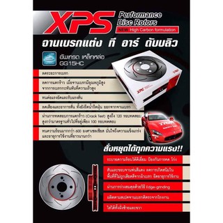 จานเบรค TRW xps mitsubishi mirage attrage lancer triton pajerosportsสั่งหยุดได้ทุกความแรง