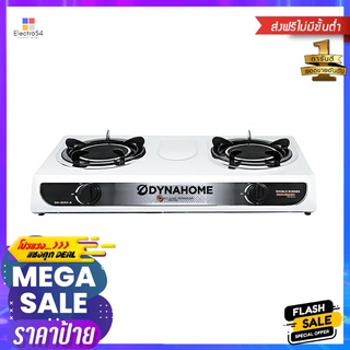 เตาแก๊สตั้งโต๊ะ 2 หัวแก๊ส DYNA HOME DH-8253-ATABLETOP GAS STOVE DYNA HOME DH-8253-A 2G