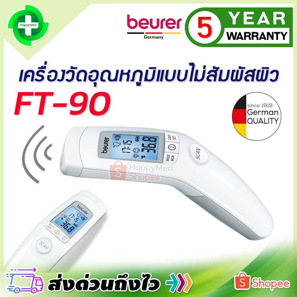 พร้อมส่ง ของแท้ 100% รับประกันศูนย์ไทย 5 ปี เครื่องวัดไข้ดิจิตอล ทางหน้าผาก Beurer FT90 เครื่องวัดไข้ Beurer FT-90