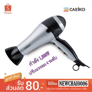 CASIKO ไดร์เป่าผม 1800W Hair Dryer รุ่น CK-3580