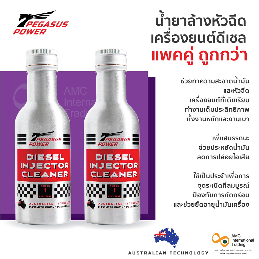 🔥น้ำยาล้างหัวฉีดดีเซล เพกาซัส พาวเวอร์ PEGASUS POWER ขนาด 125 ml. แพคคู่ 2 ขวด ถูกสุด🔥