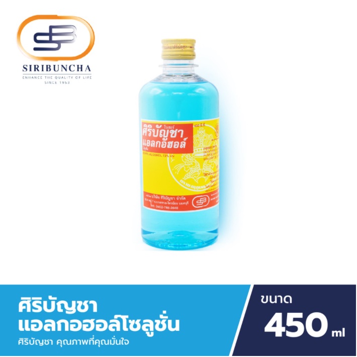 Siribuncha Alcohol ศิริบัญชา แอลกอฮอล์ ชนิดน้ำ ขนาด 450 ml ( Ethyl alcohol ) จำนวน 1 ขวด 04314