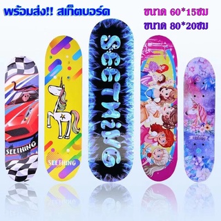 สเก็ตบอร์ด Skateboards ขนาด60*15cm  เมเปิ้ลเกรดเอทนทาน สเก็ตบอร์ดแฟชั่น สเก็ตบอร์เด็ก