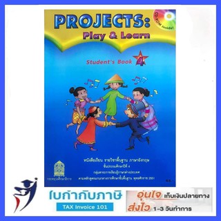 หนังสือเรียน PROJECTS : Play &amp; Learn Activity Book ป.4 ลส51 (อค.)