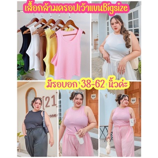 M75กล้ามครอบไซส์ใหญ่กล้ามครอปผ้ายับไซส์ใหญ่กล้ามครอปแขนเว้าไซส์ใหญ่กล้ามครอปคนอ้วนเสื้อสาวอวบอ้วน