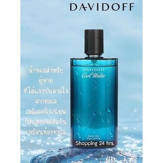 📌น้ำหอมแท้ Davidoff Cool Water Eau De Toilette 125 ml. น้ำหอมในตำนาน